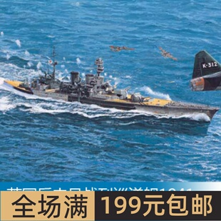 小号手 1/700 英国反击号战列巡洋舰1941 05763