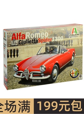 伊达雷利 1/24阿尔法 罗密欧 GIULIETTA SPIDER  3653