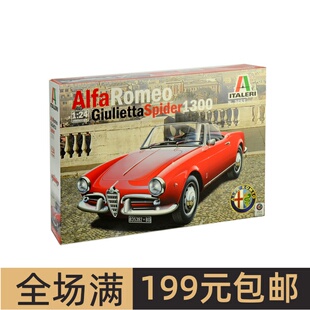 伊达雷利 1/24阿尔法 罗密欧 GIULIETTA SPIDER  3653
