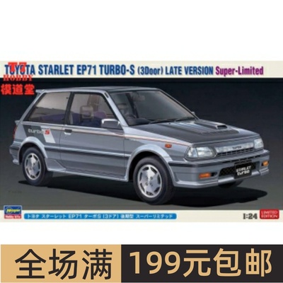 长谷川 1/24 拼装车模Toyota Starlet EP71 TurboS 3门后期 20473