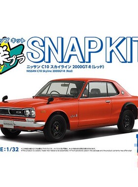 青岛社1/32拼装车模免胶预上色 C10 Skyline 2000GT-R 红色 20164