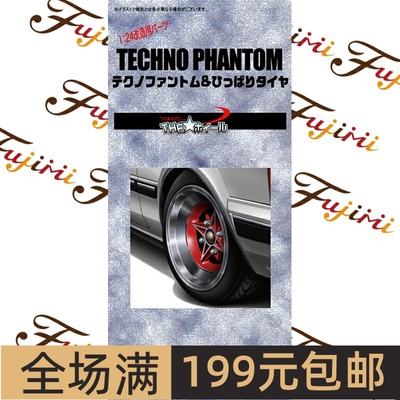 富士美1/2414寸TechnoPhant