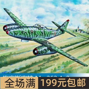 梅塞斯密特 262 小号手 02236