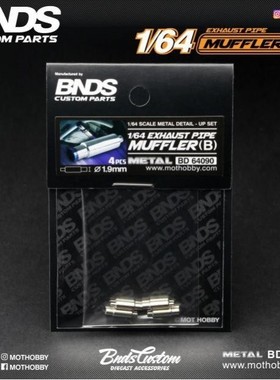 BNDS 1/64 车模改造件 排气管 2款可选 BD64089/ BD64090