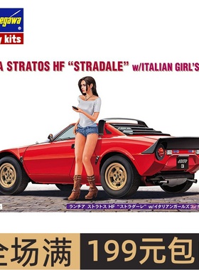 长谷川1/24LANCIA STRATOS HF