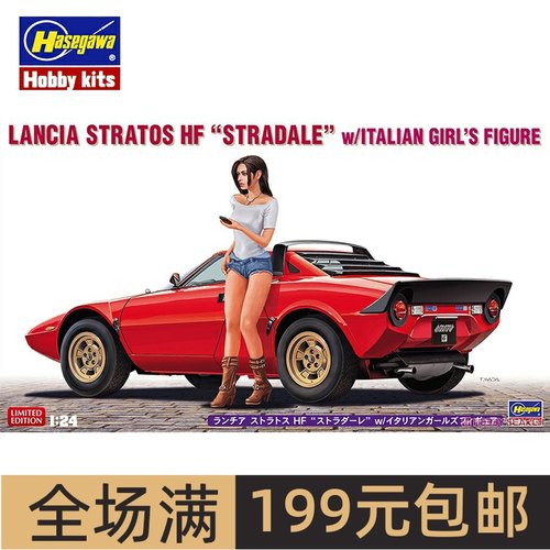 长谷川1/24LANCIASTRATOSHF