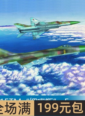 小号手 1/72 苏-15TM“细嘴瓶”-F 01623