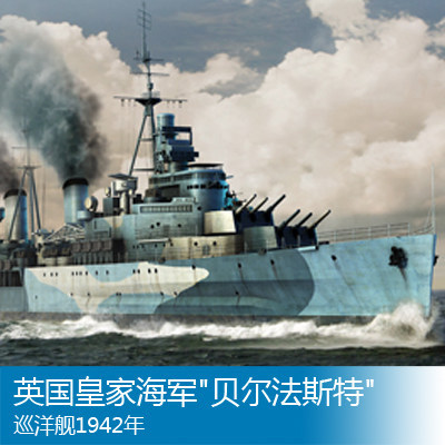 小号手1/350英国皇家海军