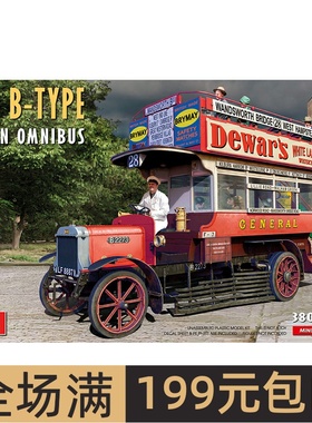 MiniArt 1/35  LGOC B型 伦敦公共汽车 38021