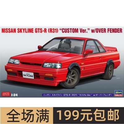 长谷川1/24拼装车模NissanSkyl