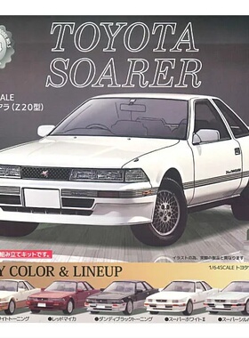 扭蛋玩具 STASTO 1/64 TOYOTA SOARER(Z20型） 5款可选