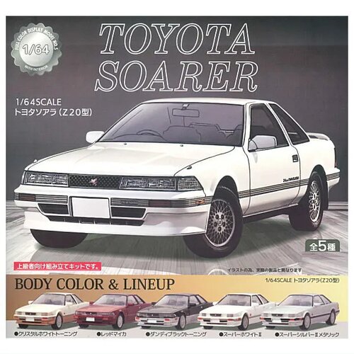 扭蛋玩具 STASTO 1/64 TOYOTA SOARER(Z20型） 5款可选