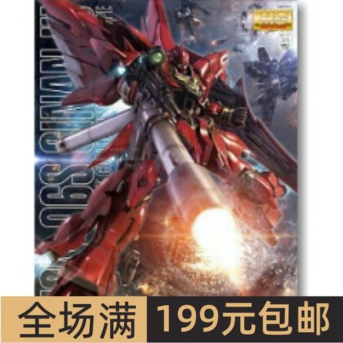 特价万代高达拼装模型MG1/