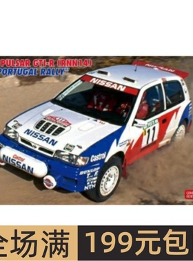 长谷川1/24拼装车模Nissan Pulsar GTI-R RNN14 1992 葡萄牙20639