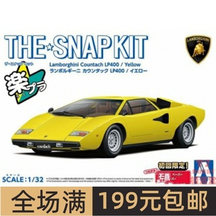 青岛社1/32拼装车模免胶免色Lamborghini Countach LP400 黄06534