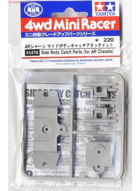 田宫 四驱车零件 AR底盘专用 车壳 侧扣  15470