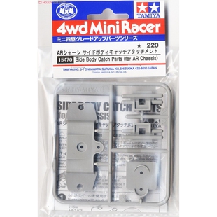 田宫 四驱车零件 AR底盘专用 车壳 侧扣  15470