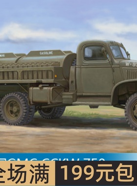 小号手 1/35 美国GMC CCKW 750 加仑油罐车 83830