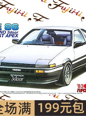 富士美1/24 AE86 Trueno 3门 1600GT APEX '83 前期型 04642