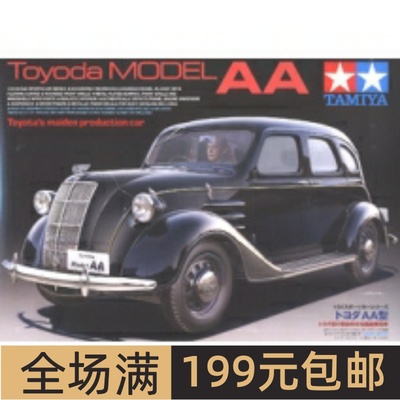 田宫拼装汽车模型1/24丰田Toyo