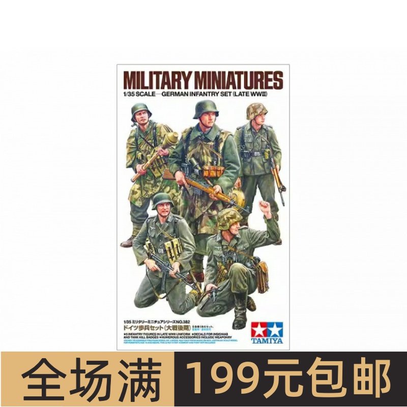 田宫塑料拼装兵人模型1/35步