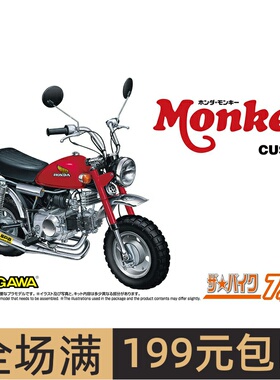 青岛社 1/12 本田  Z50J-Ⅰ Monkey  Takekawa  摩托车06892