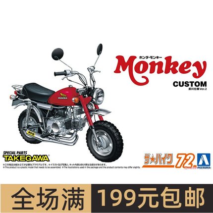青岛社 1/12 本田  Z50J-Ⅰ Monkey  Takekawa  摩托车06892