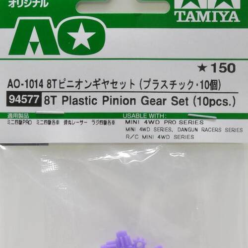 田宫TAMIYA 四驱车零件 8T 齿轮 AO-1014 紫色 94577