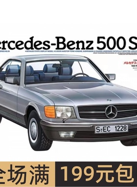 田宫拼装模型 1/24 梅赛德斯-奔驰 500 SEC 24029