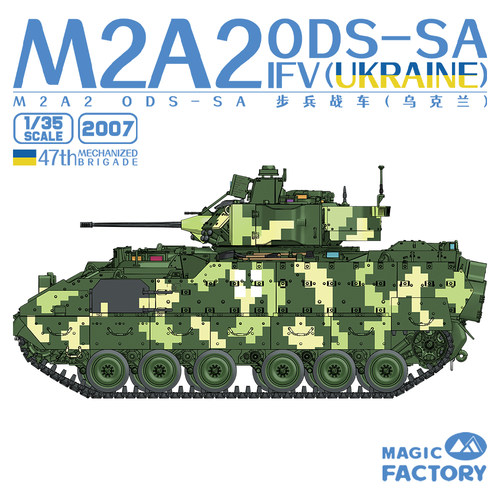 魔力工厂 1/35 M2A2 ODS-SA 步兵战车乌克兰 拼装模型 2007