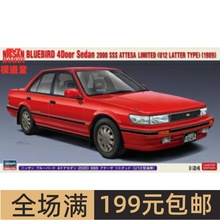 长谷川1/24 拼装车模 Nissan Bluebird 4dr Sedan ATTESA 20497