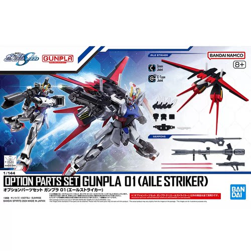 特价 万代 1/144 EG01 HG 强袭翔翼空战背包 高达适用配件包 拼装