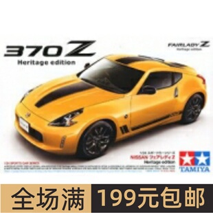 现货田宫拼装汽车模 1/24 日产Fairlady 370Z跑车 Heritage 24348