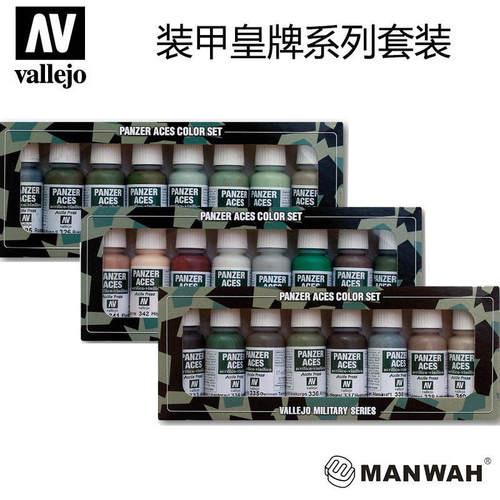 西班牙AV 装甲皇牌系列套装 8色*17ml 70122-70129