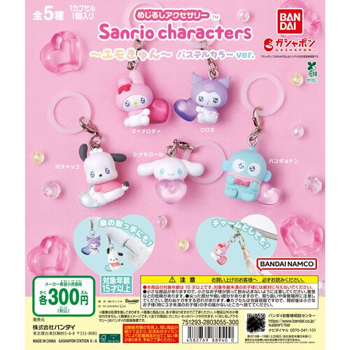 扭蛋玩具 万代BANDAI 三丽鸥卡通人物 粉色心形气球挂件 5款可选