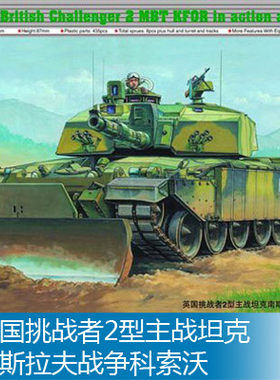 小号手 1/35 英国挑战者2 南斯拉夫战争科索沃 00345