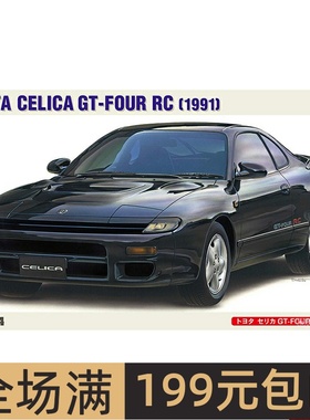 长谷川 1/24 丰田 TOYOTA CELICA GT-FOUR RC 跑车 20571