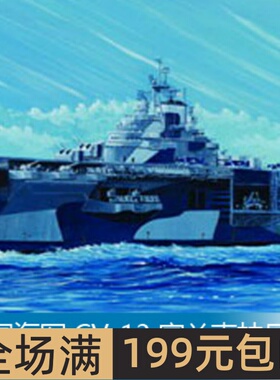 小号手 1/700 美国海军 CV-13 富兰克林号航空母舰 05730