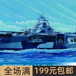 小号手 1/700 美国海军 CV-13 富兰克林号航空母舰 05730