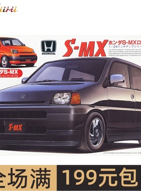 富士美1/24 本田 S-MX Lowdown '96 汽车  04740 拼装模型