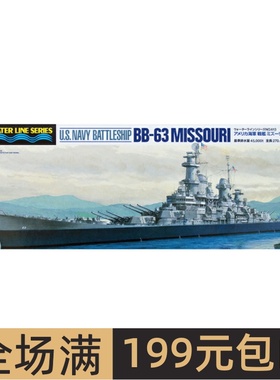 现货田宫舰船模型 1:700 美国 BB-63