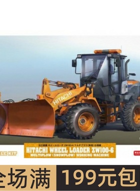 长谷川 1/35 拼装车模 日立Hitachi 铲雪车 66102