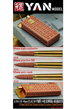彦魔坊 1/35 88mm FLAK 36/37炮弹36发及弹药箱4个 PE35109