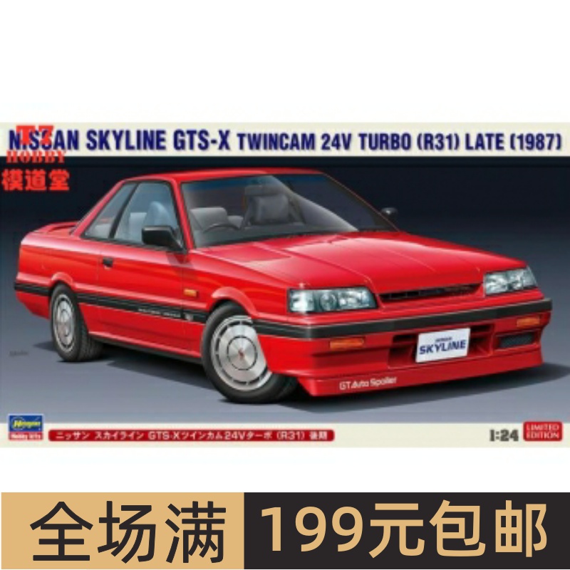 长谷川1/24拼装车模SkylineGT