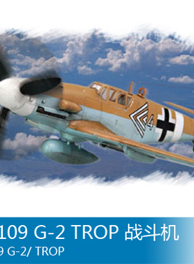 小号手 1/72 Bf109 G-2  TROP 战斗机 80224