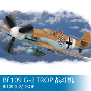 小号手 1/72 Bf109 G-2 TROP 战斗机 80224