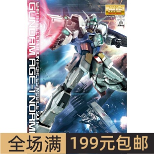 特价 万代 MG 1/100 高达Age-1基本型 标准型 拼装 模型