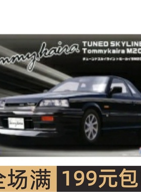富士美 1/24车模 Tuned Skyline Tommykaira M20/M30 (R31) 03962