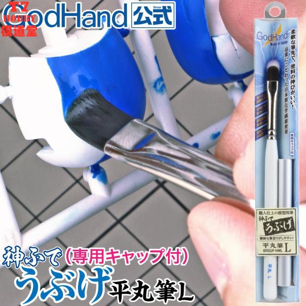 godhand神之手神笔大号平头笔
