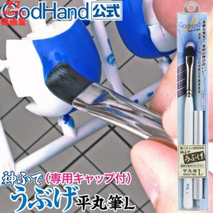 GODHAND神之手Brushwork Softest“神笔” 大号平头笔 EBRSUP-HML
